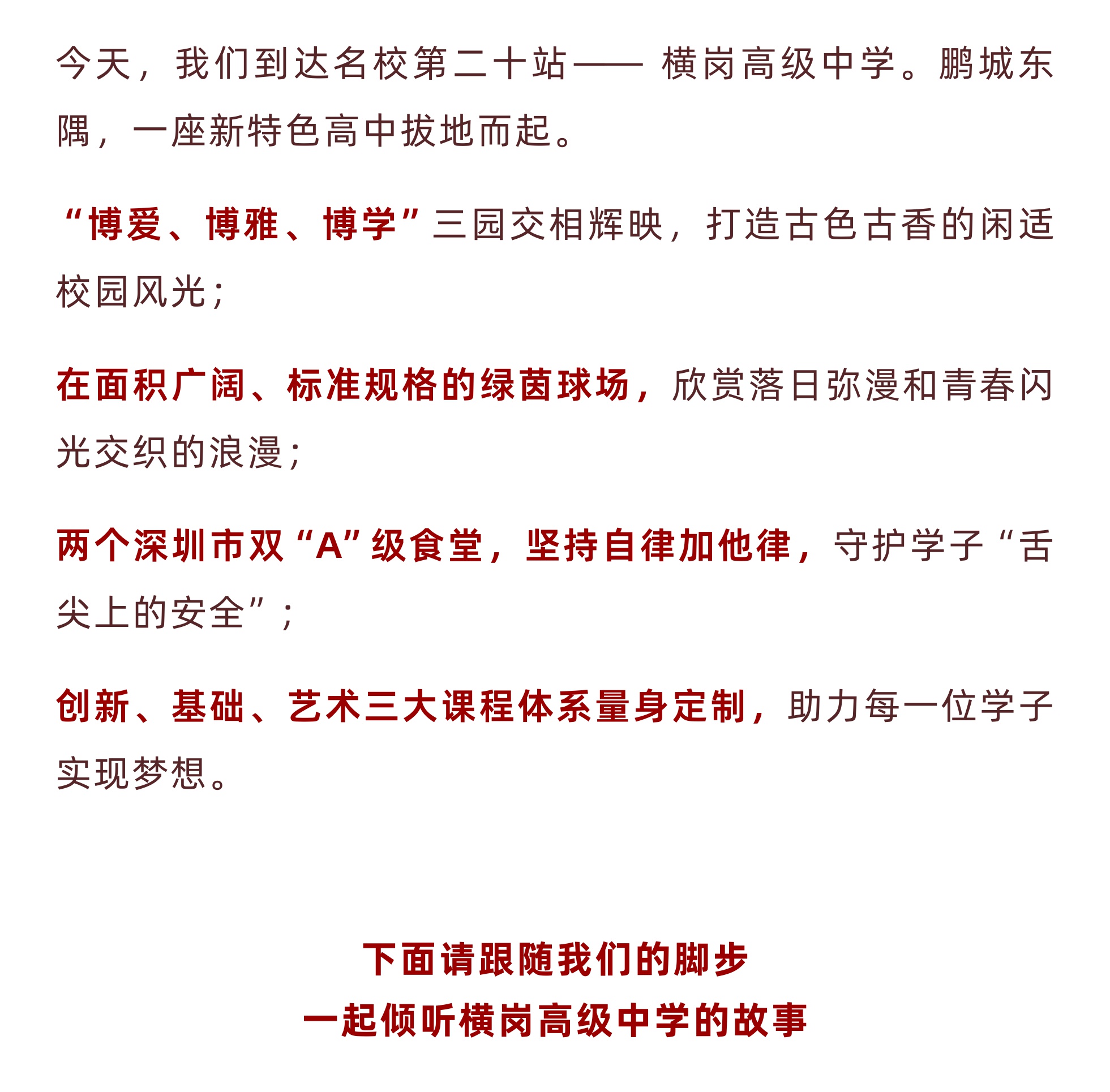 深圳市横岗高级中学人数,横岗高级中学光荣榜