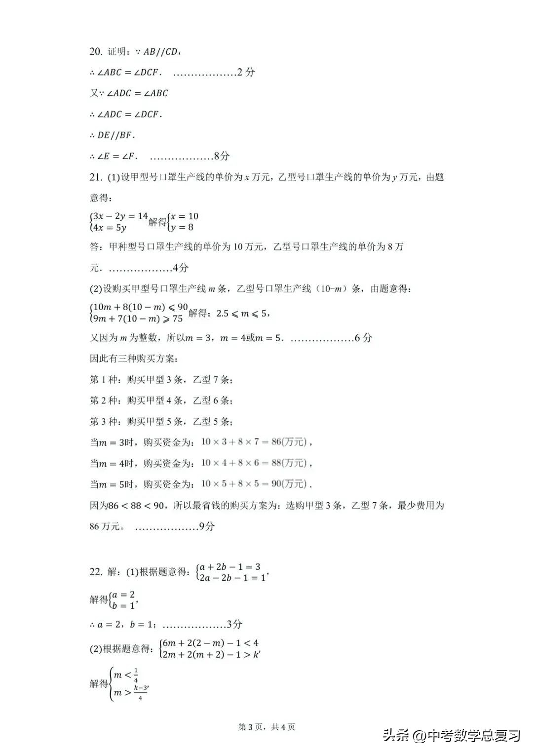 七年级数学期末试卷2020-2021河南,七年级下学期期末数学模拟试题