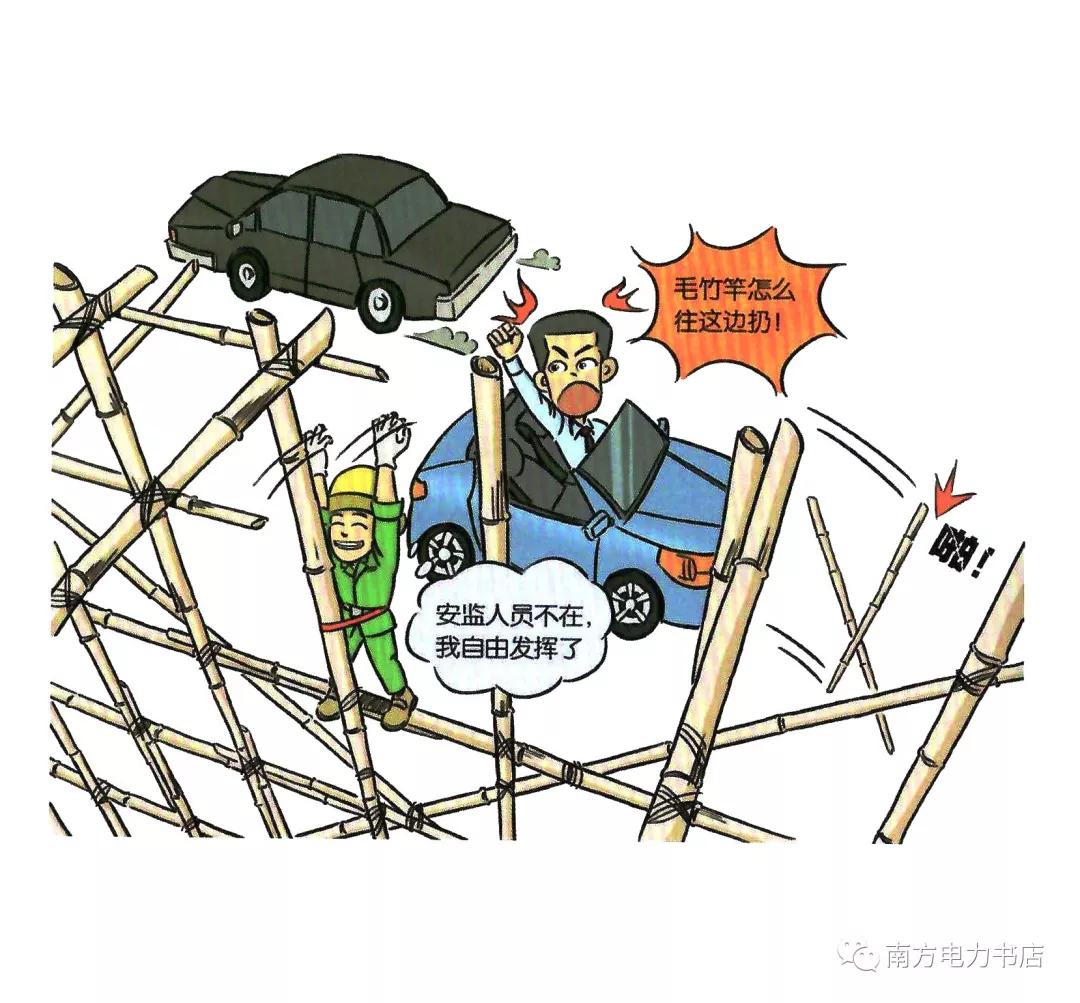 施工现场安全隐患漫画图,施工现场安全警示图片