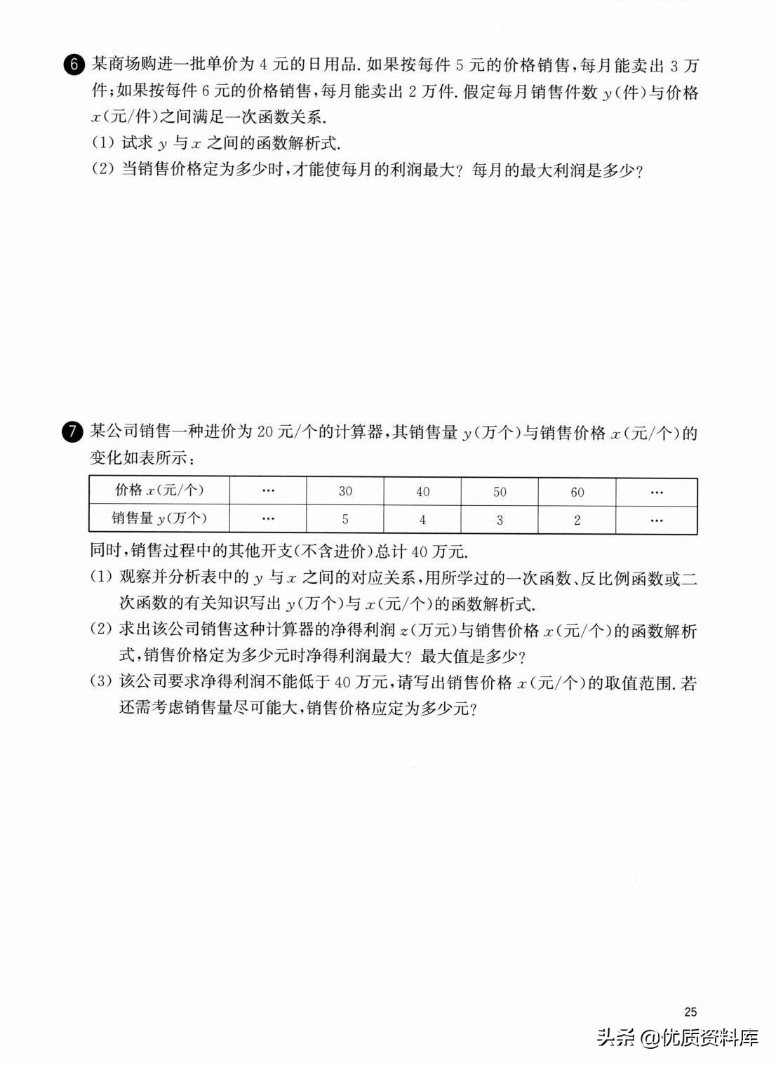 九年级上册数学二次函数实际问题,初中数学二次函数培优专题