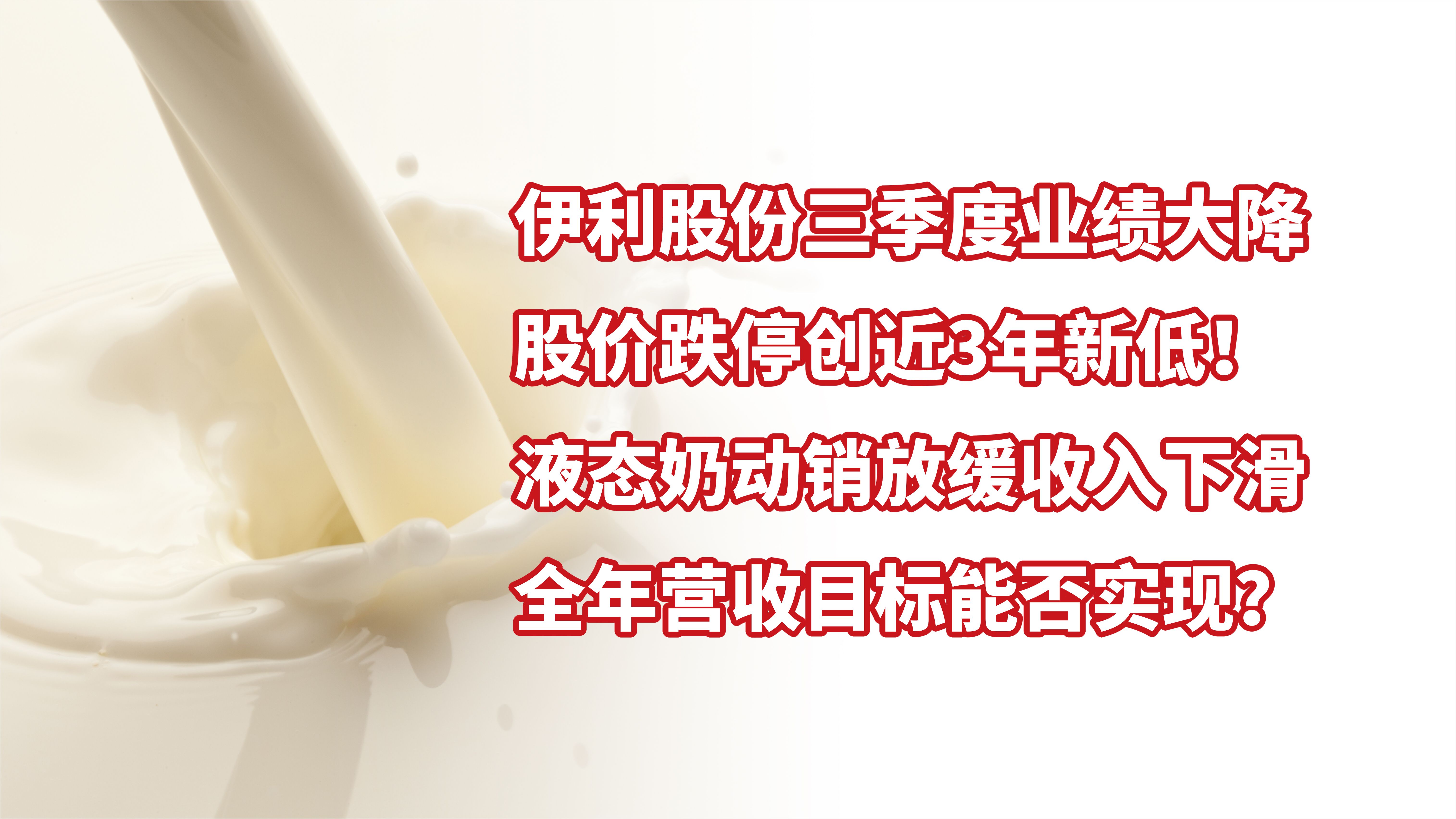伊利股份盈利能力分析近三年,伊利2021年股价跌了多少
