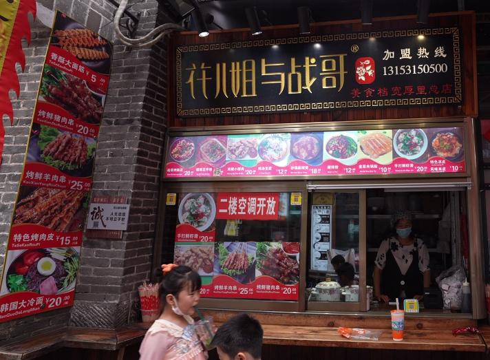 从“江湖”到酒吧,我一天穿越了古今!