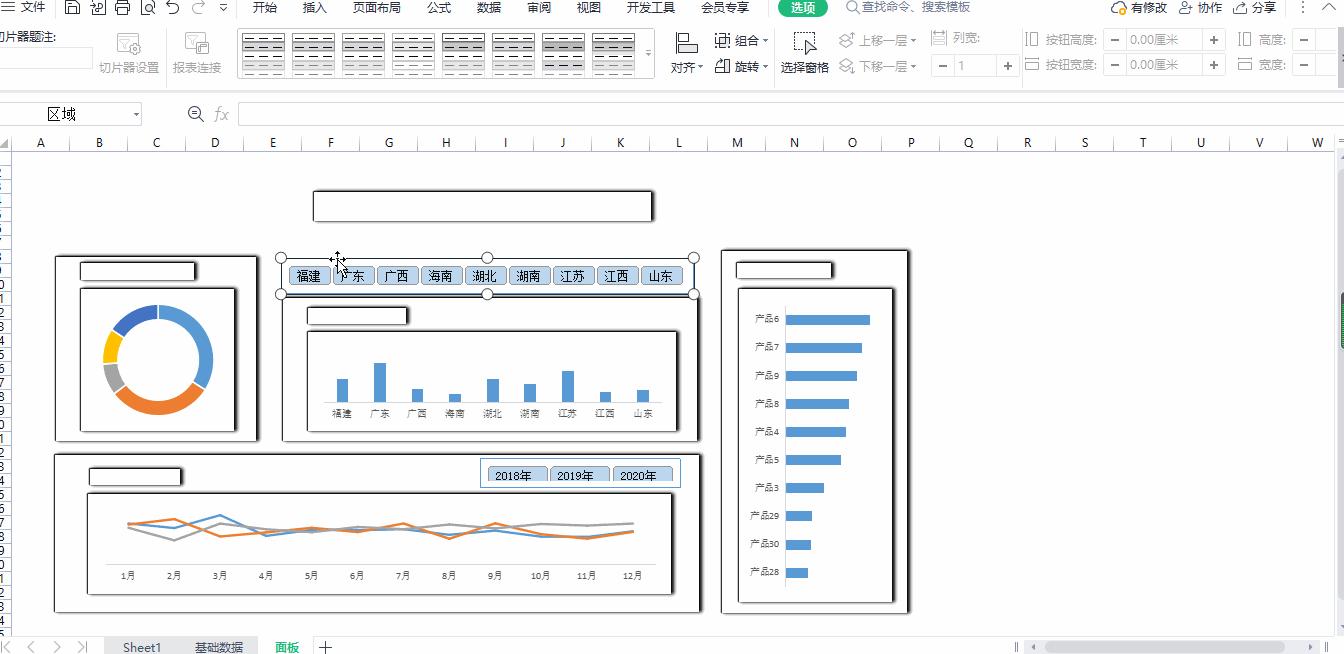 wps怎么制作动态图,wps动态图表数据分析