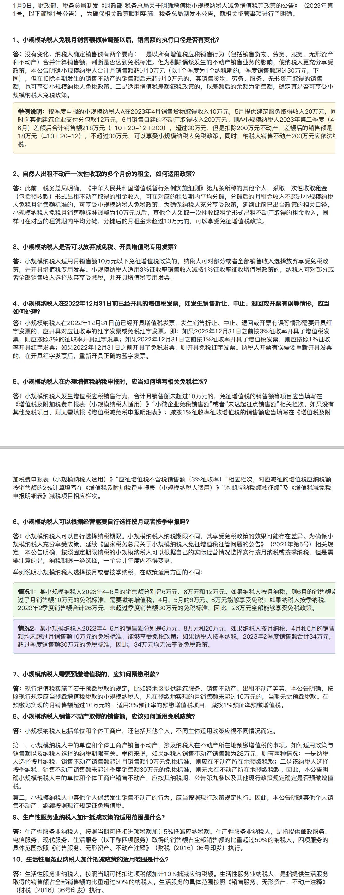 2024年小规模税务报税流程,2023小规模纳税需要申报哪些税