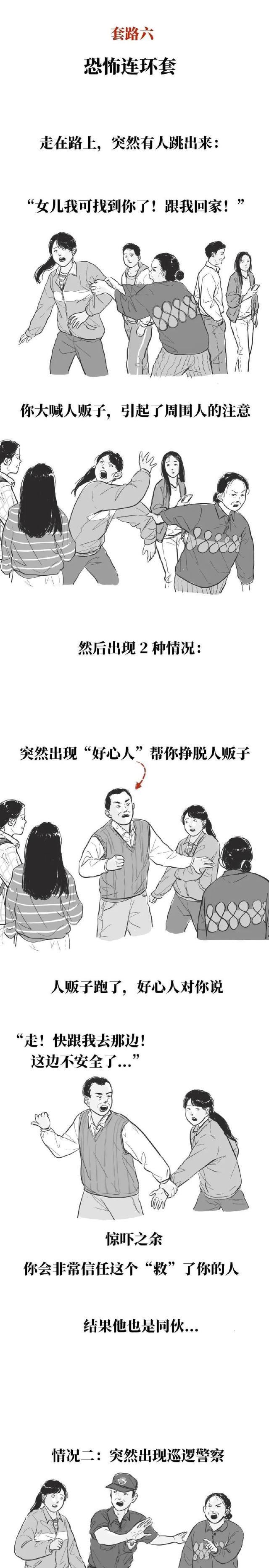 谨记！“拐卖妇女”又出了新套路，女性朋友请千万谨慎提防