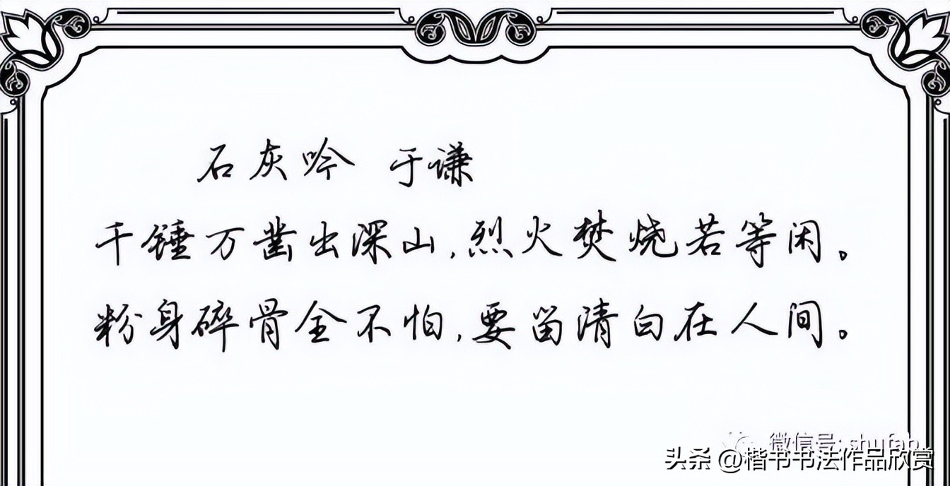 石灰吟古诗解释硬笔书法,石灰吟硬笔书法作品欣赏