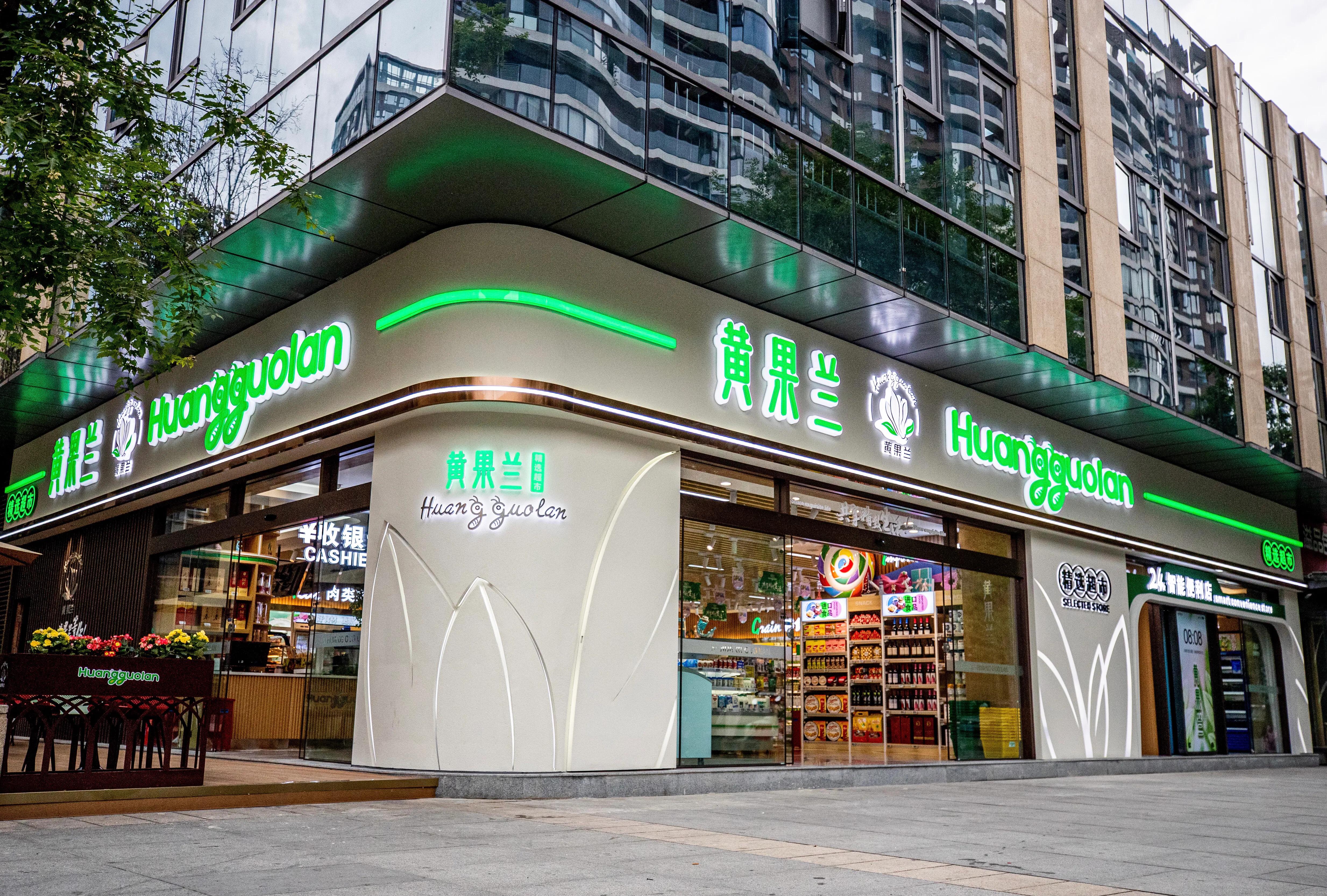 红旗连锁发布公告,红旗连锁最近的门店