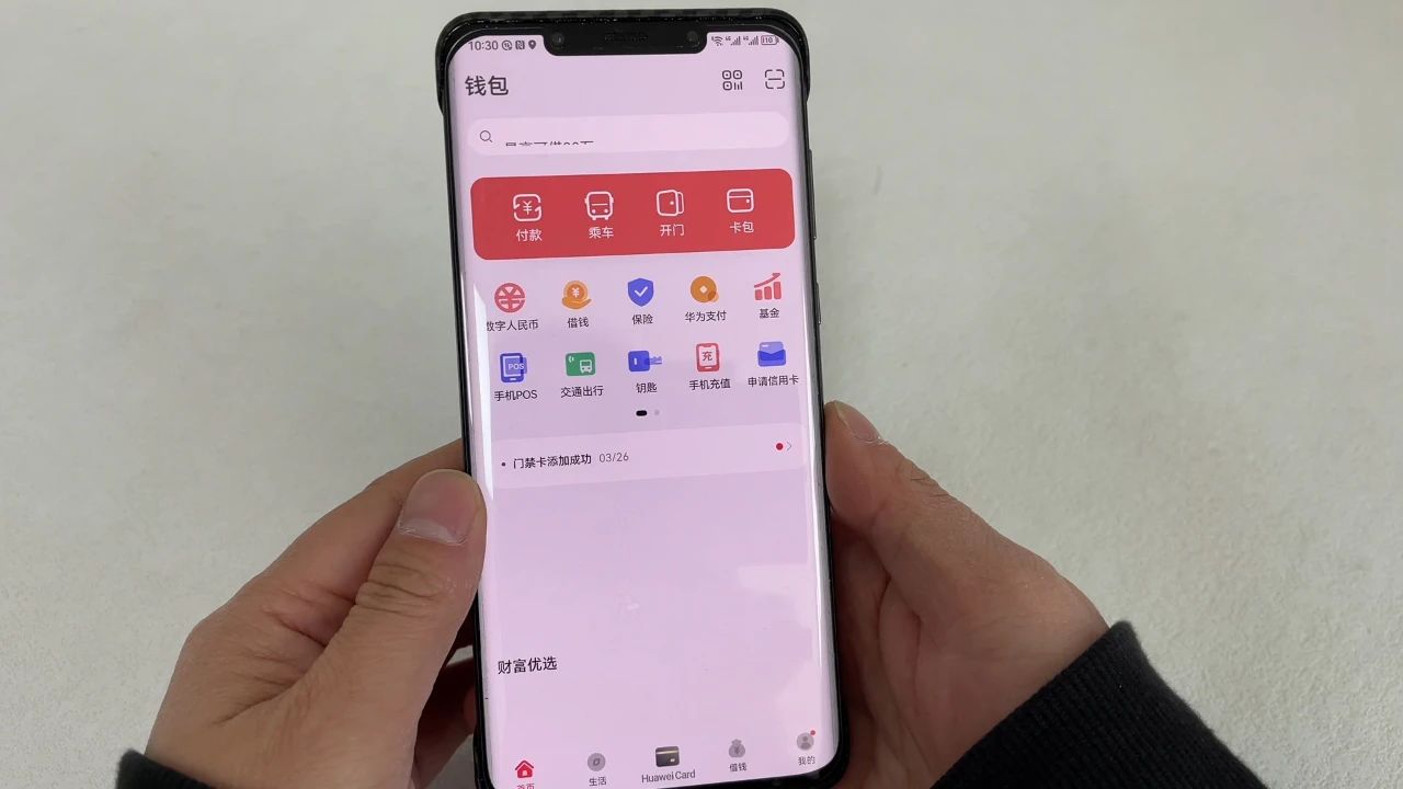 怎么使用手机当公交卡使用,手机怎么设置NFC电子公交卡