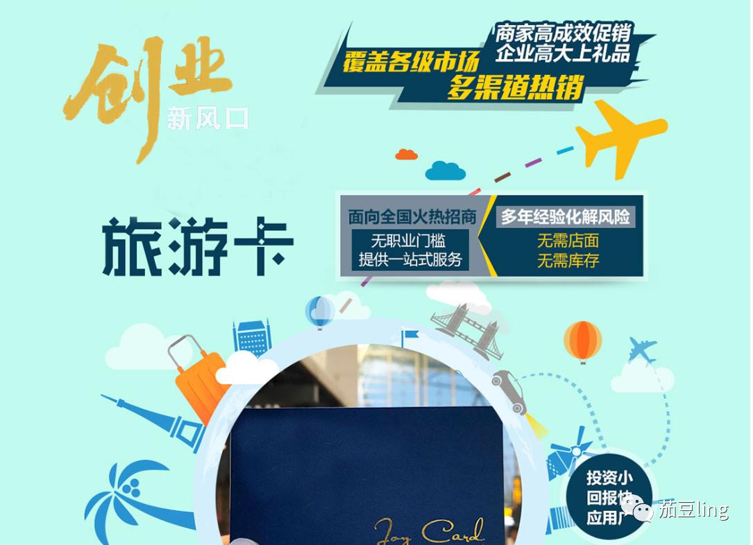 加盟旅游卡好还是加盟旅行社好,旅游卡加盟项目大全