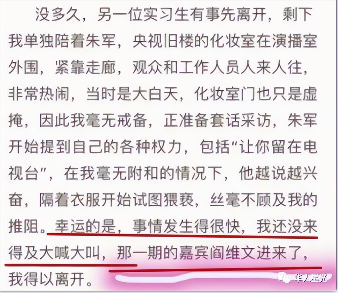 主持人被爆性骚扰后续,央视一哥身陷性侵案