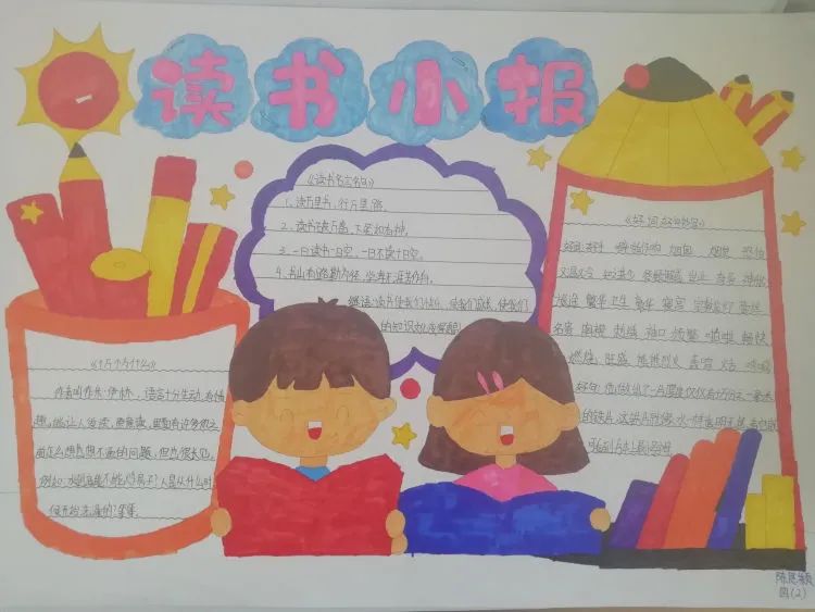 唐县镇第二小学：传递“珍”书香，演绎“真”故事