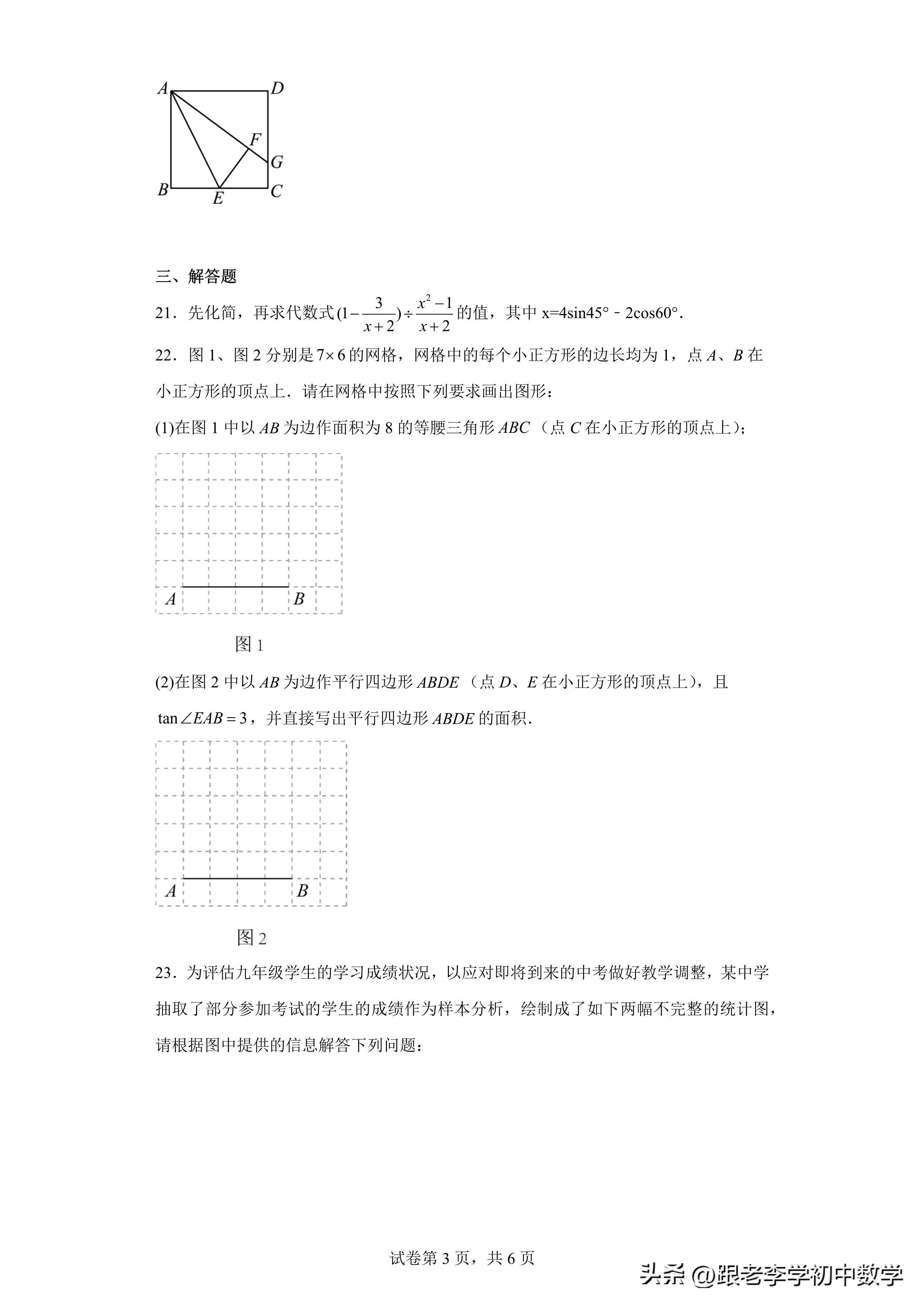 2022哈尔滨松北二模中考数学试卷,2023哈尔滨三中二模题