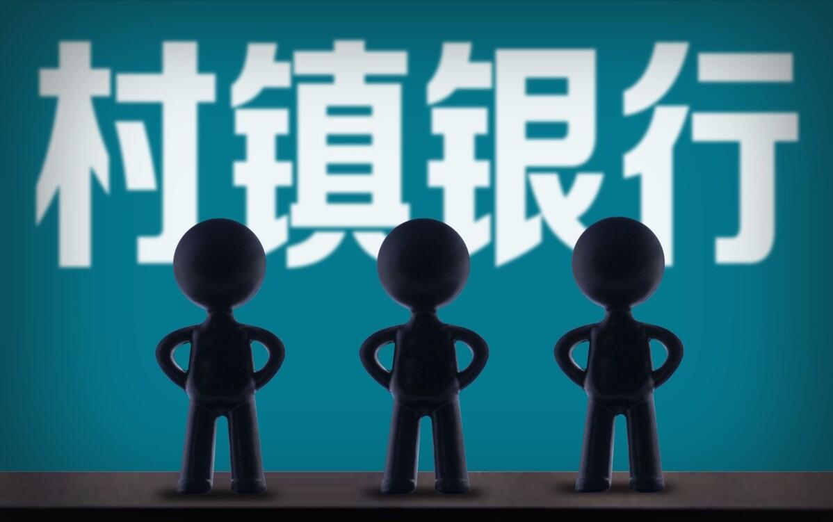 村镇银行的储户该怎么办,村镇银行的钱怎么取回来