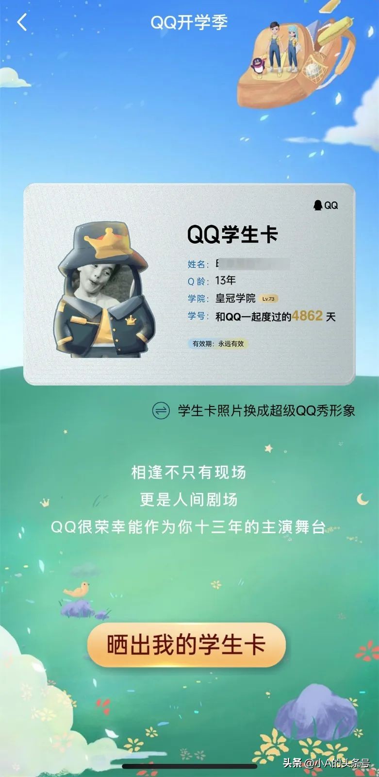 QQ上线新功能，“高龄”网友纷纷晒回忆