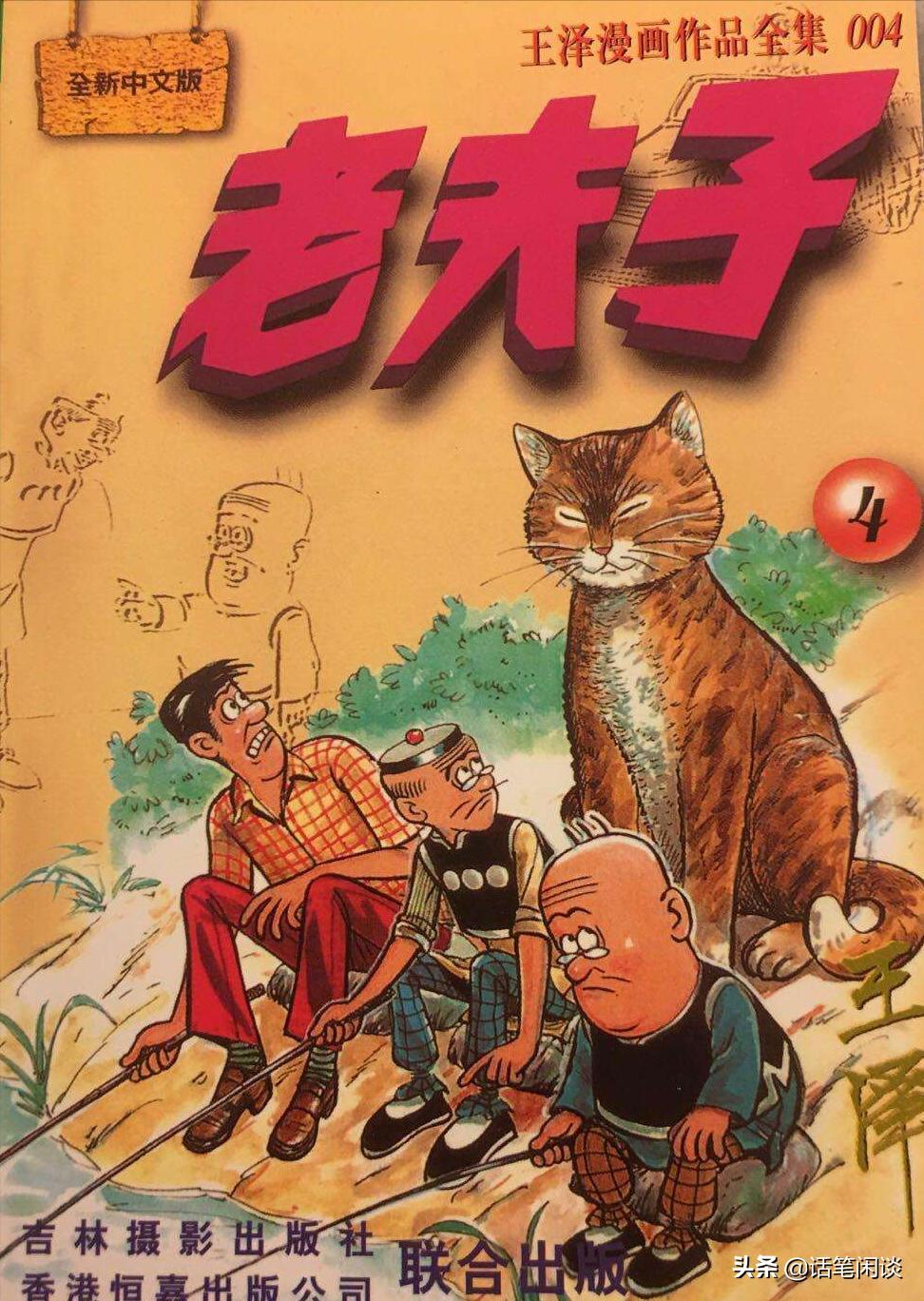 老夫子漫画真正的结局,老夫子漫画的诡异事件