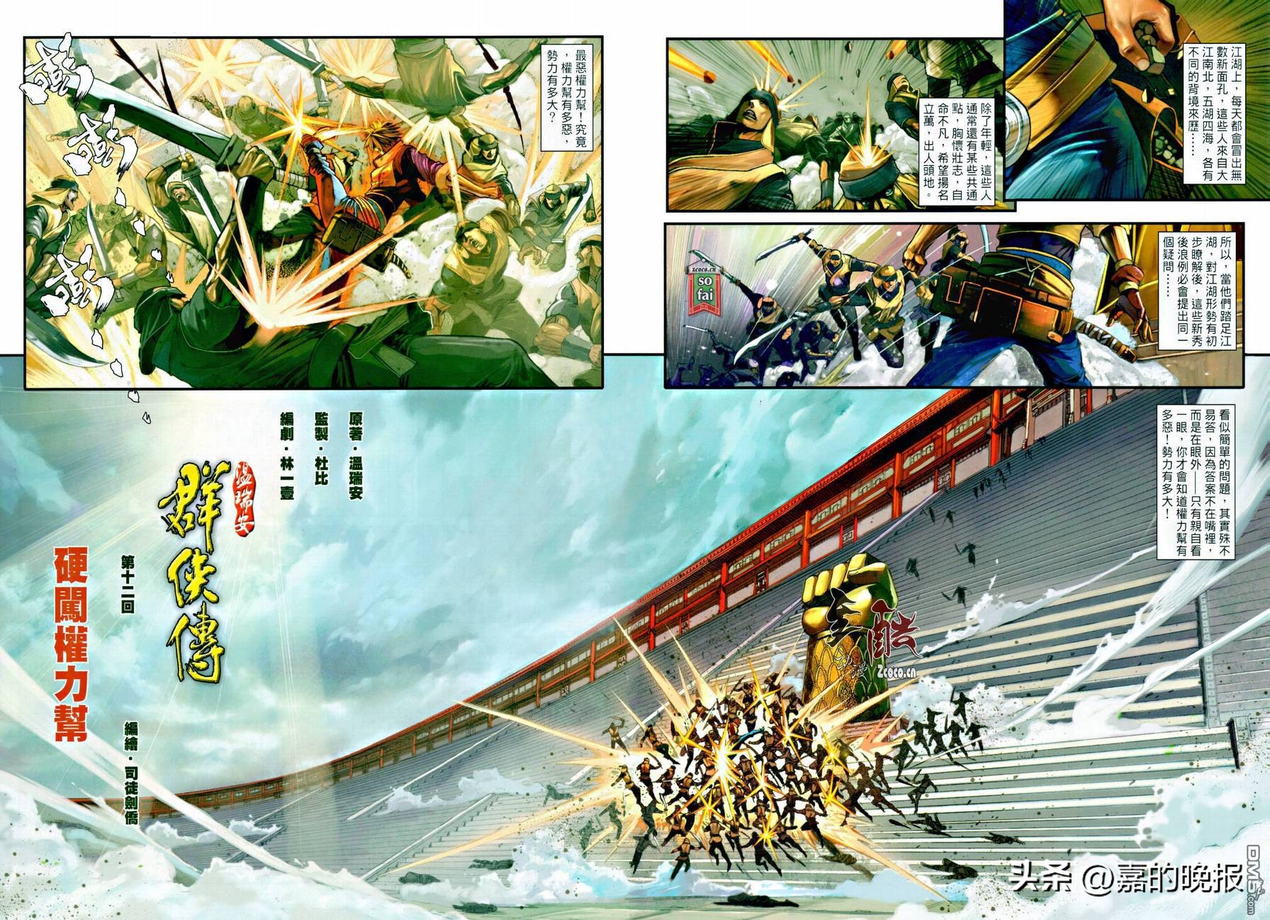 温瑞安群侠传第二部,温瑞安群侠传30