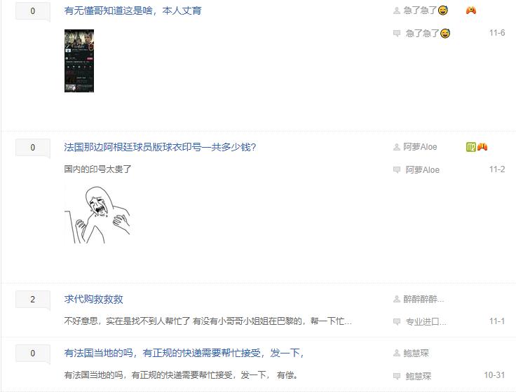 法国输球后的巴黎,法国输球阿根廷