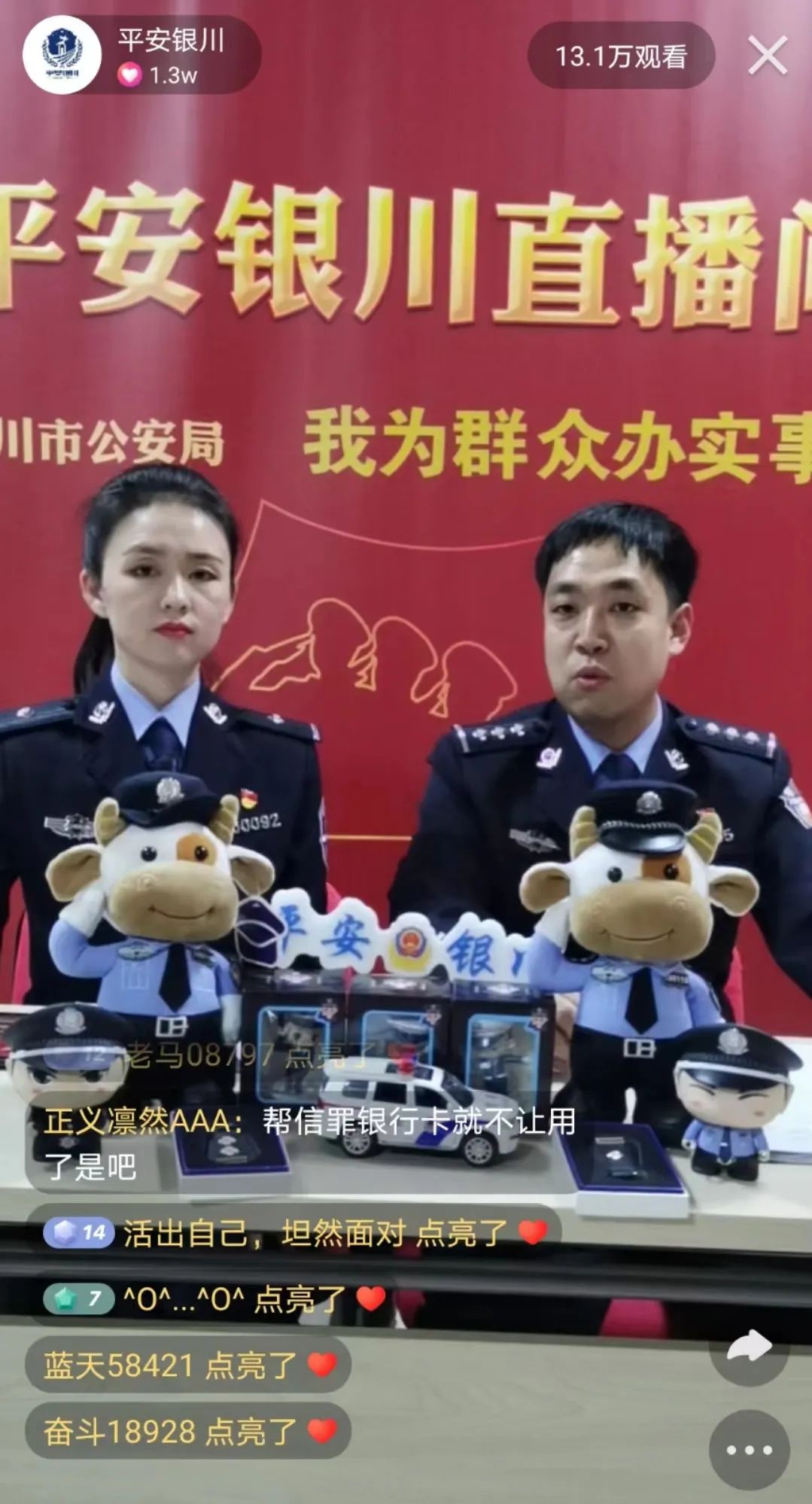 平安文化丨观看量破500万获30万网友点赞银川警务直播如何做到？