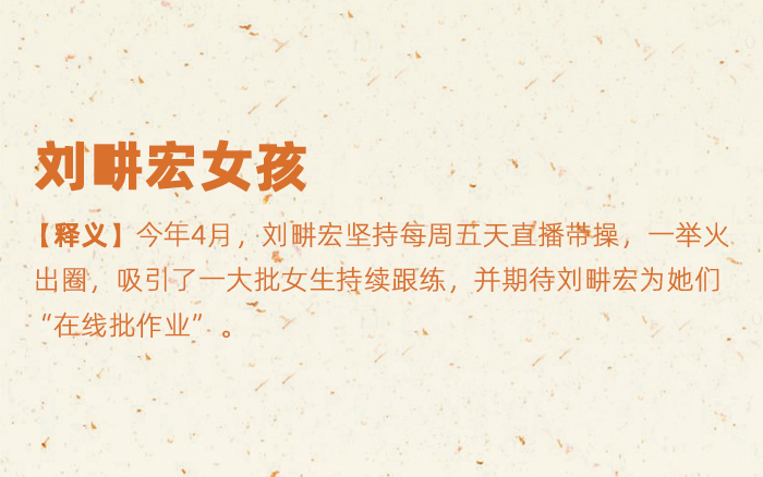 2020上半年网络热词大全收藏,2019年度网络热词统计图片