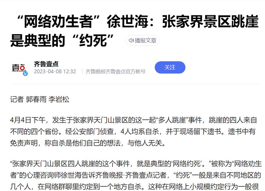 警惕年轻人网上约死现象,卧底约死群劝生400多人