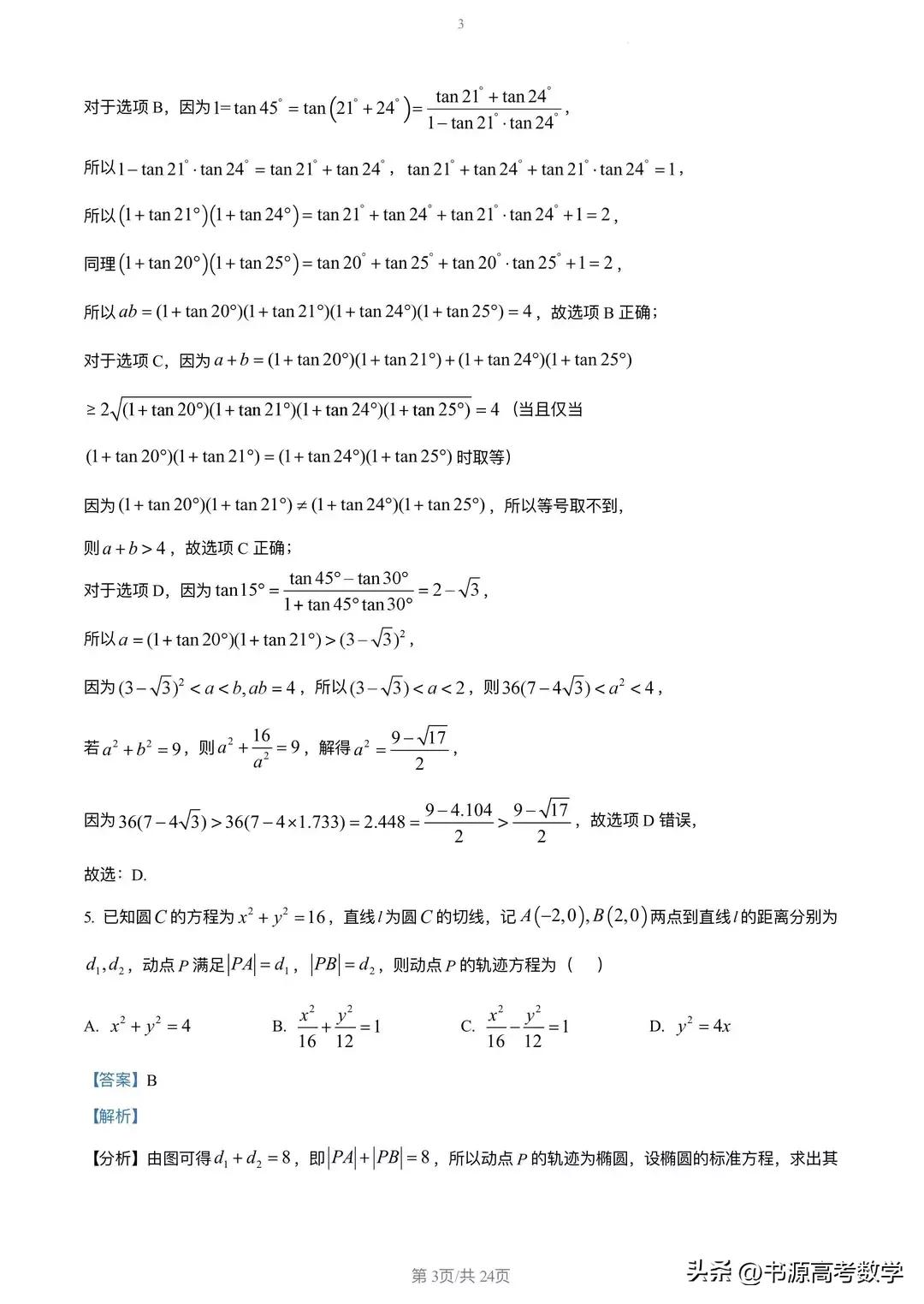 2023届高三冲刺预测卷二数学,2023届高三阶段测试二数学试卷