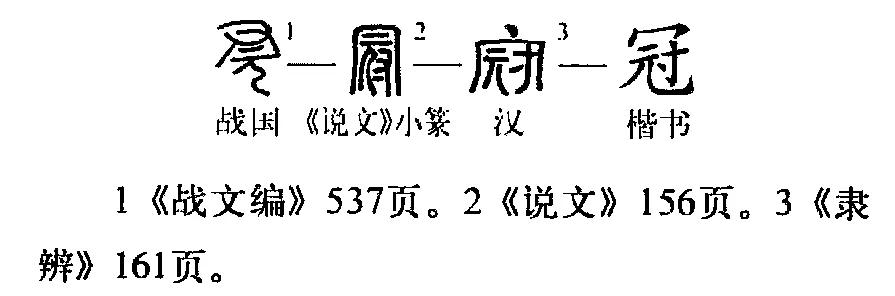 冠字意思,冠字的出处和释义