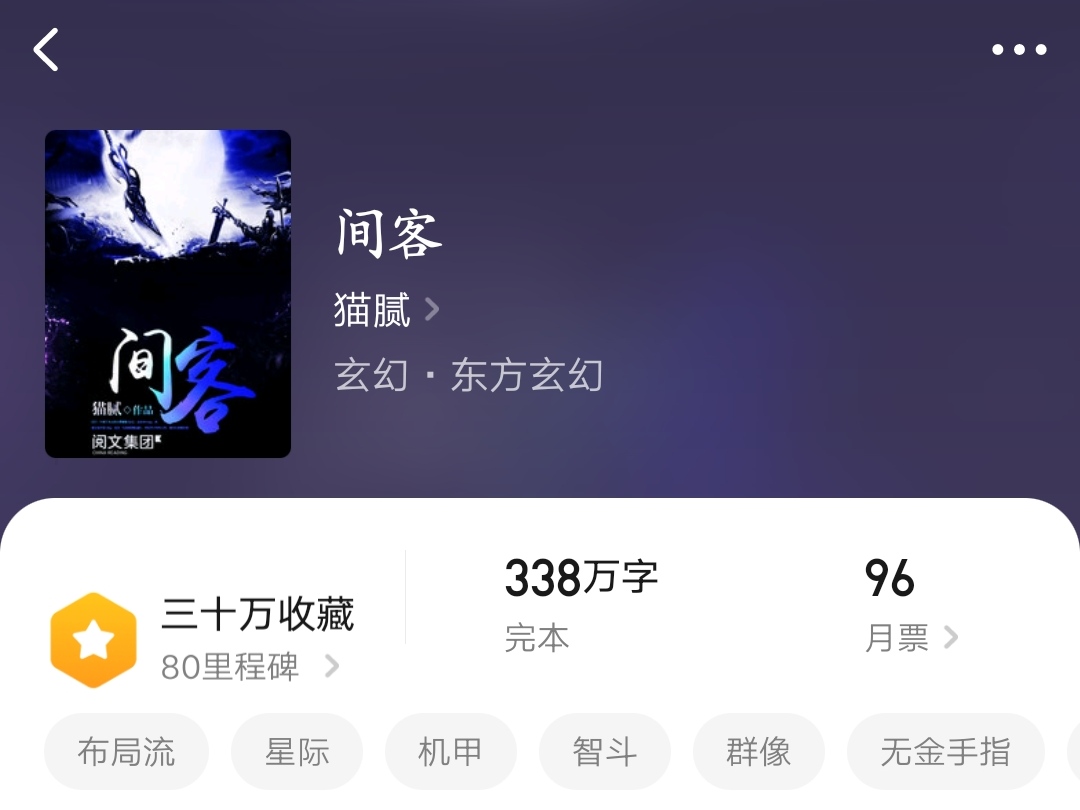 那些让你热血沸腾的星际文,类似间客的星际小说