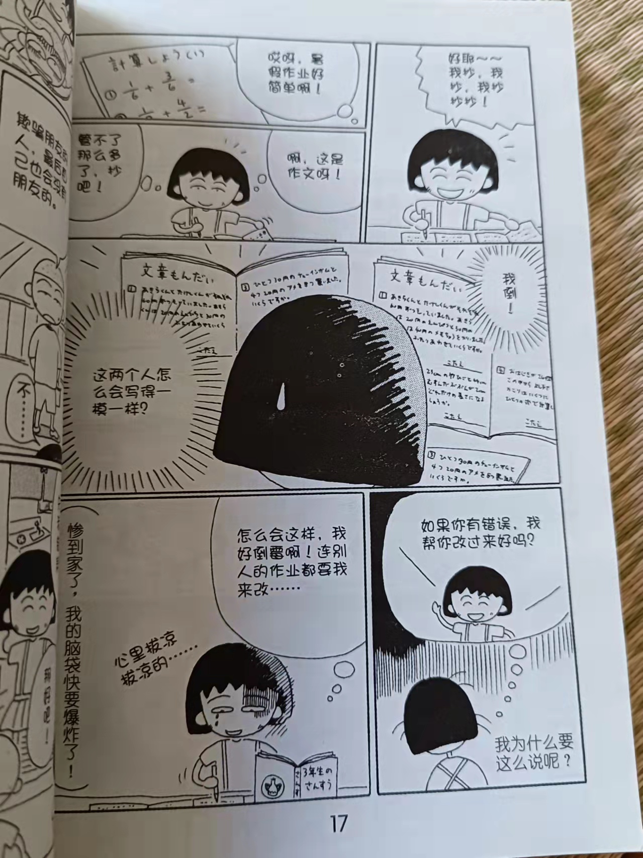 樱桃小丸子之来自意大利的少年,樱桃小丸子漫画全套