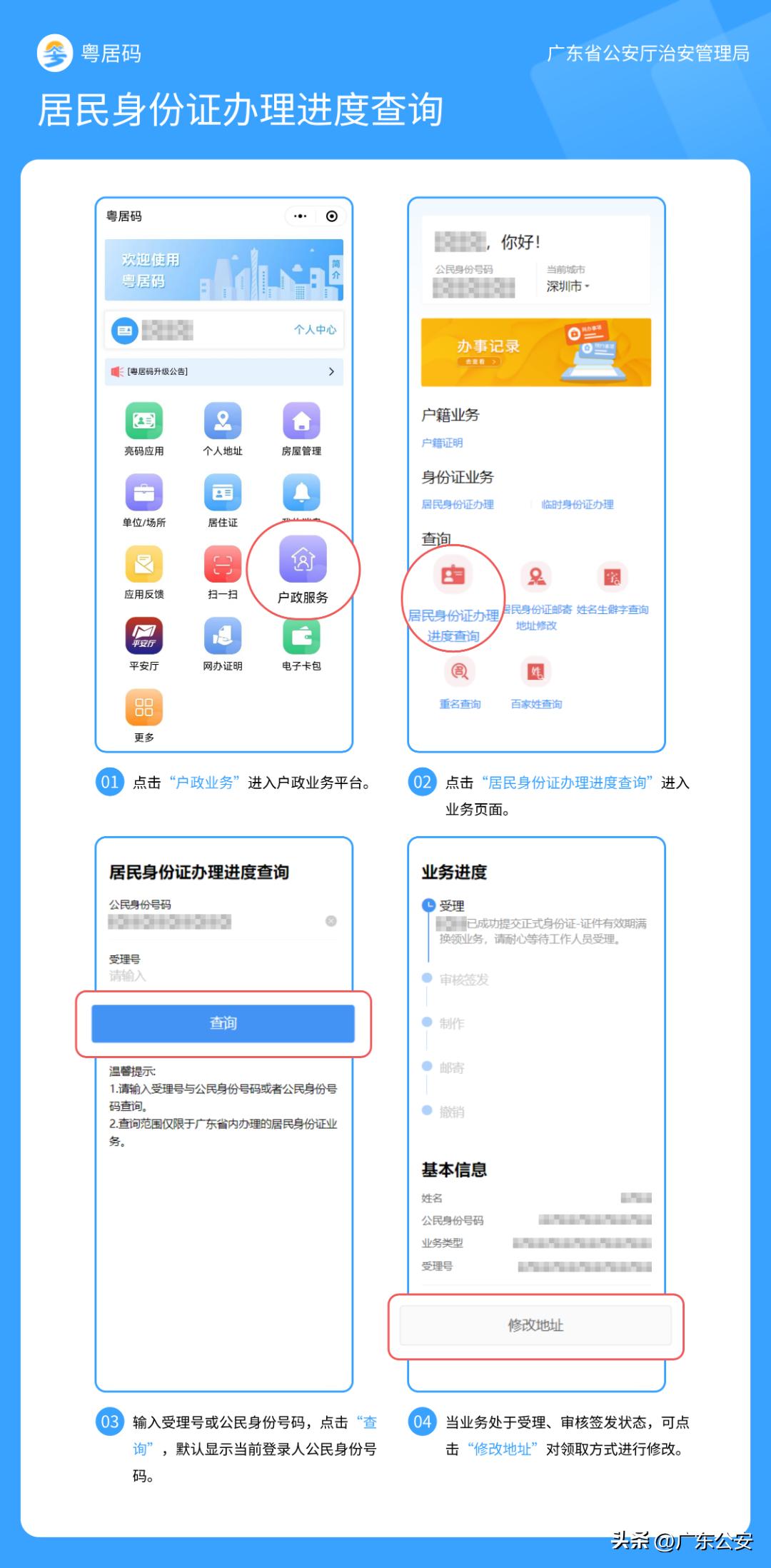 粤居码办理身份证操作流程,粤居码身份证办理进度