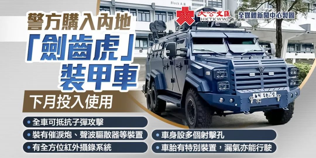 香港剑齿虎防暴装甲车路上巡逻,香港警方使用的国产装甲车剑齿虎