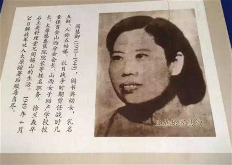 阎锡山的妹妹解放后怎样了,阎锡山留在山西的妹妹