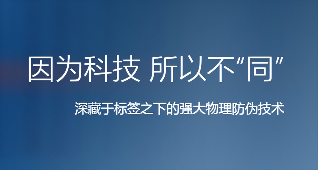 防伪码就不能造假吗,防伪码防伪技术