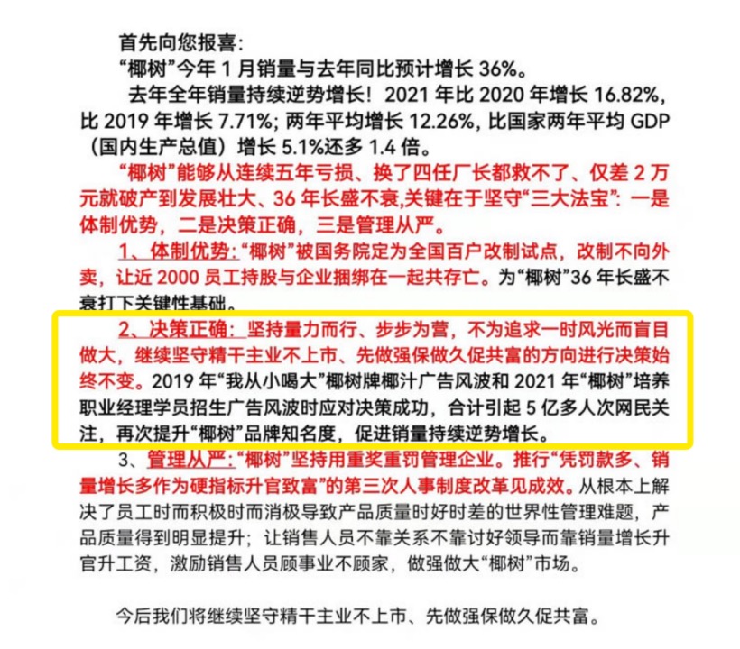 椰树直播间卖了多少,椰树直播消费
