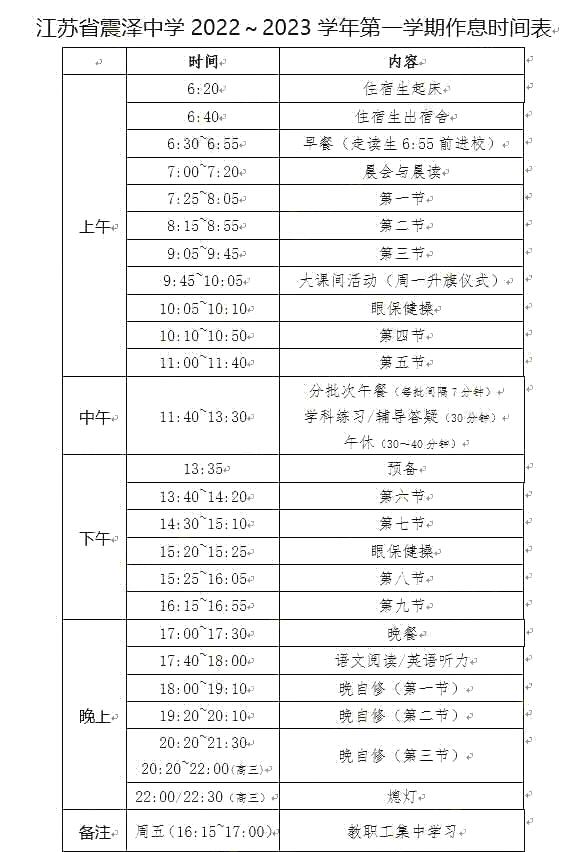 苏州小学生作息时间表,作业做到11点多怎么不说熬夜了