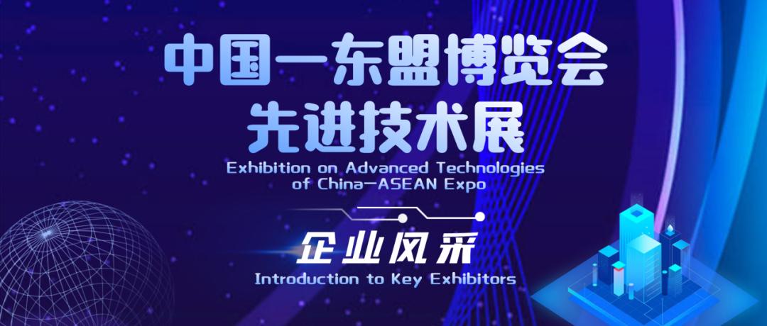 企业技术创新成果展,先进技术展