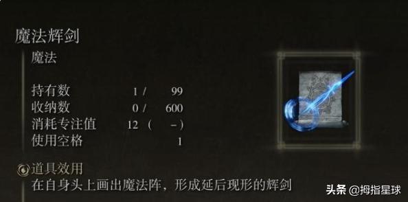 艾尔登法环魔法祷告全收集攻略,艾尔登法环祷告技能大全