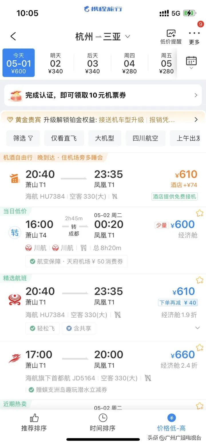 7月广州特价机票,广州出发机票低至1.4折