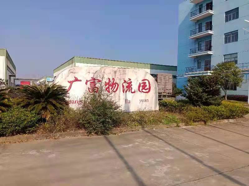 速达汇广富物流，成立,衢州数字物流园
