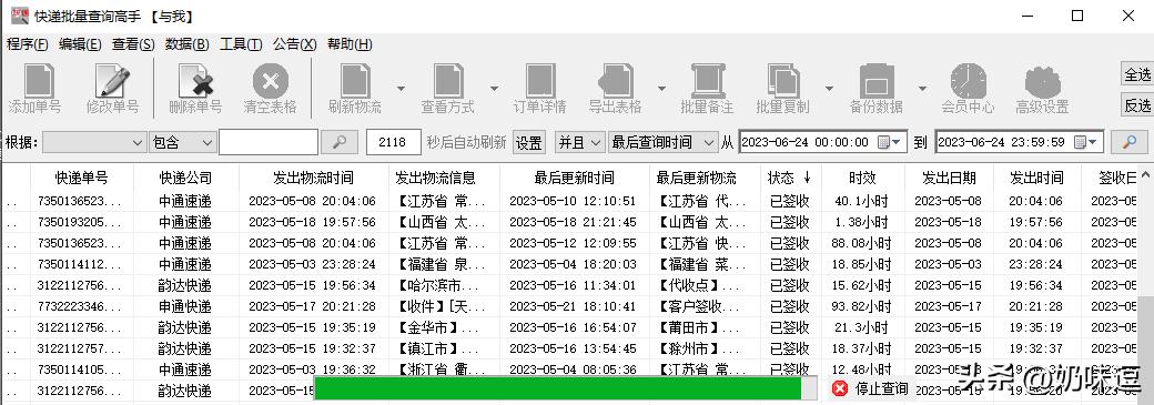 如何批量查询快递物流信息,怎么查询不同快递公司的物流信息