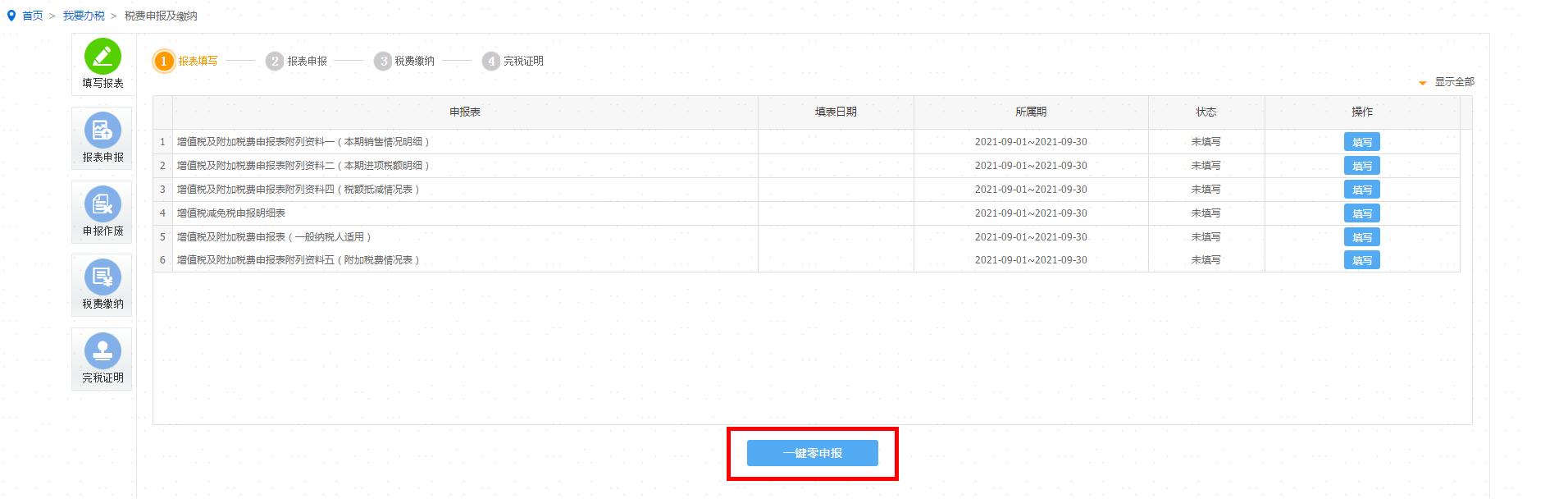 如何快捷零申报税务,税务零申报怎么操作