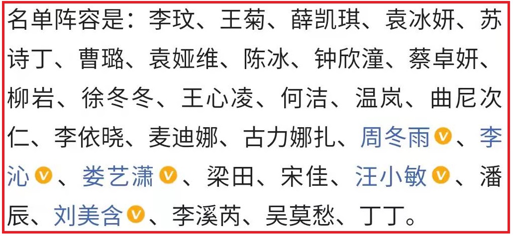 浪姐3淘汰名单,网曝浪姐首期嘉宾阵容