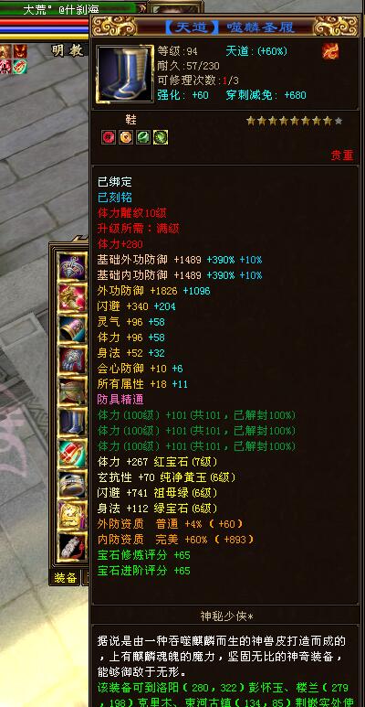 天龙八部2明教60级门派套装一览表,天龙八部经典服明教打造攻略