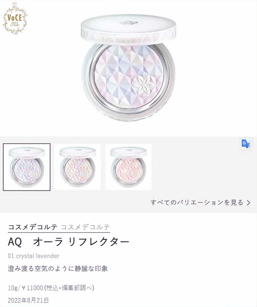 日杂年度彩妆,日杂秋季畅销品