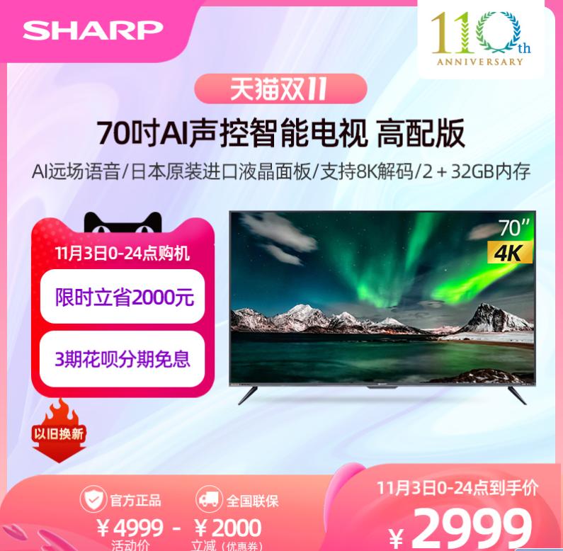 夏普电视特价,夏普电视55寸4k超高清23款