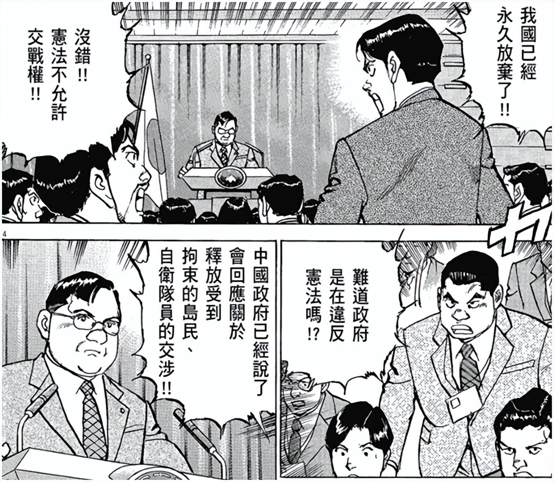 补刀客:这部日本漫画,假想中日在*鱼岛钓**开战