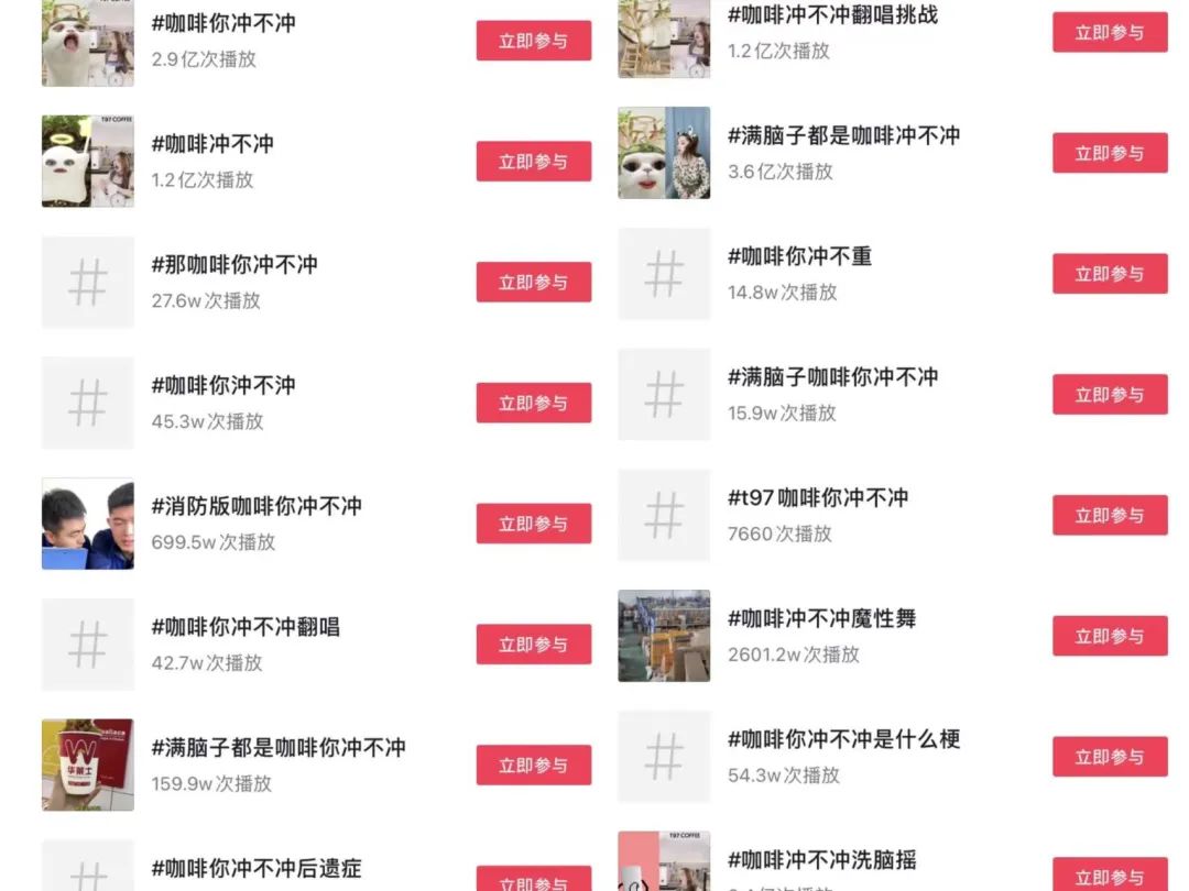 “咖啡冲不冲”*放播**超10亿，比雪王还*脑洗**的神曲诞生了？