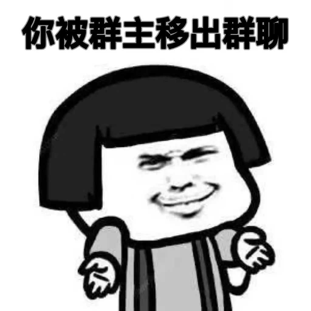 业主群发链接群主把他移出群对吗,被业主移出群聊可以起诉吗