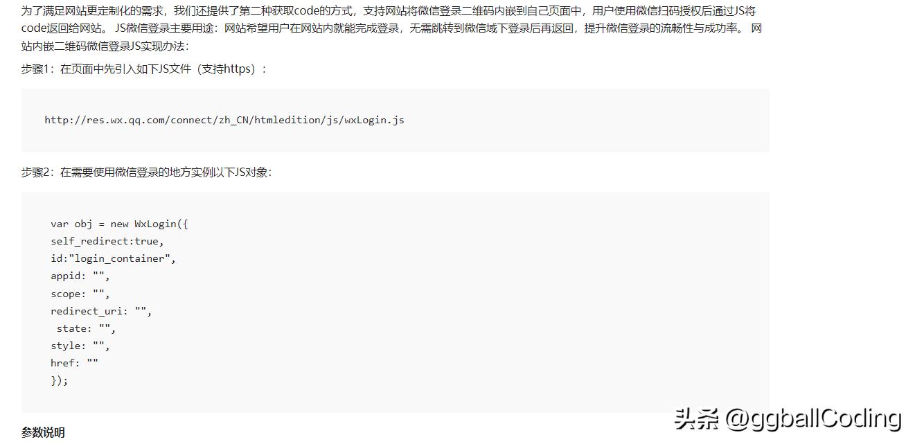 网站实现微信扫码登录入门教程,网站开通微信扫码登录