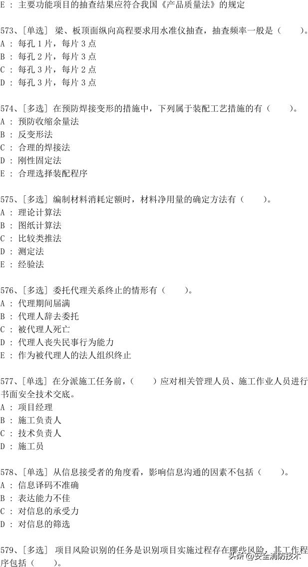 2023年一级建造师688道真题集练习题库