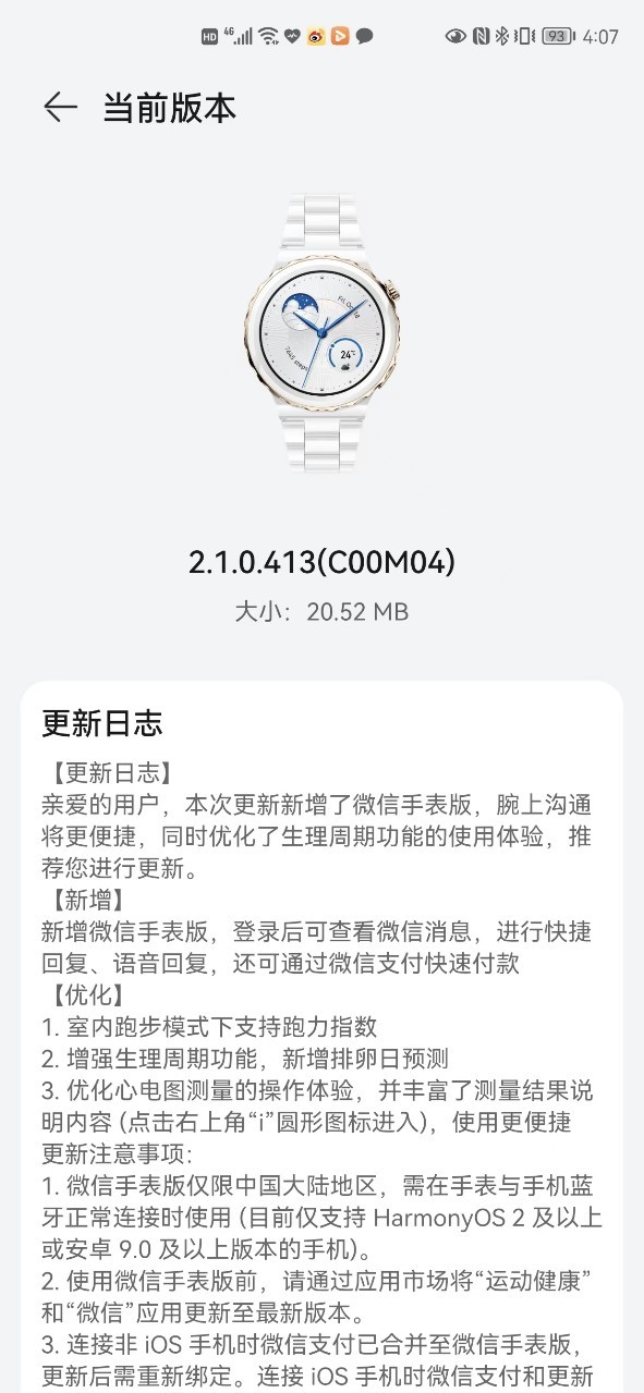 华为watchgt3pro可以升级鸿蒙4.0,华为watchgt3支持微信通话